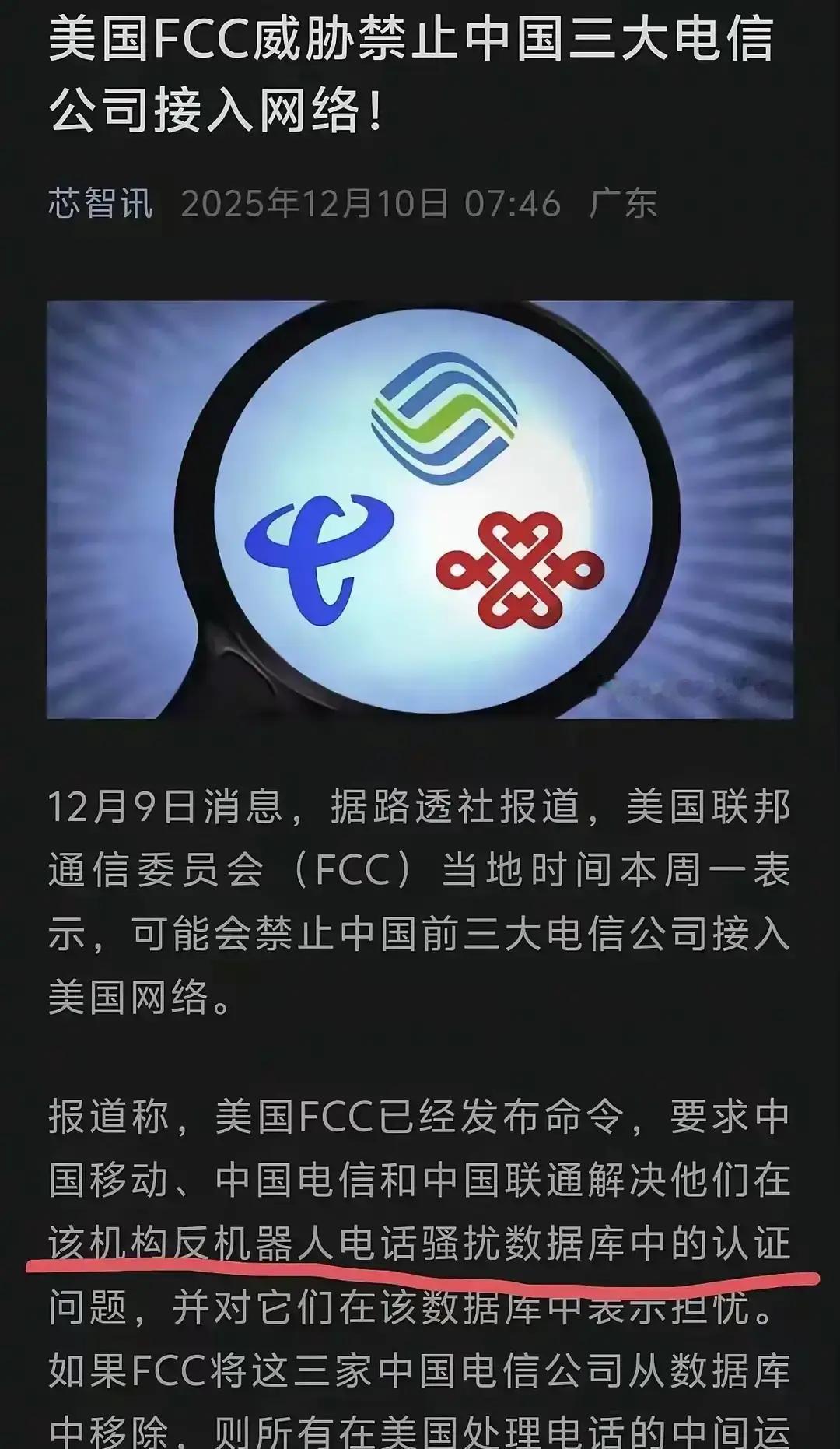 快讯！快讯！
 
美国突然宣布了
 
2025年12月9日，美国联邦通信委员会（