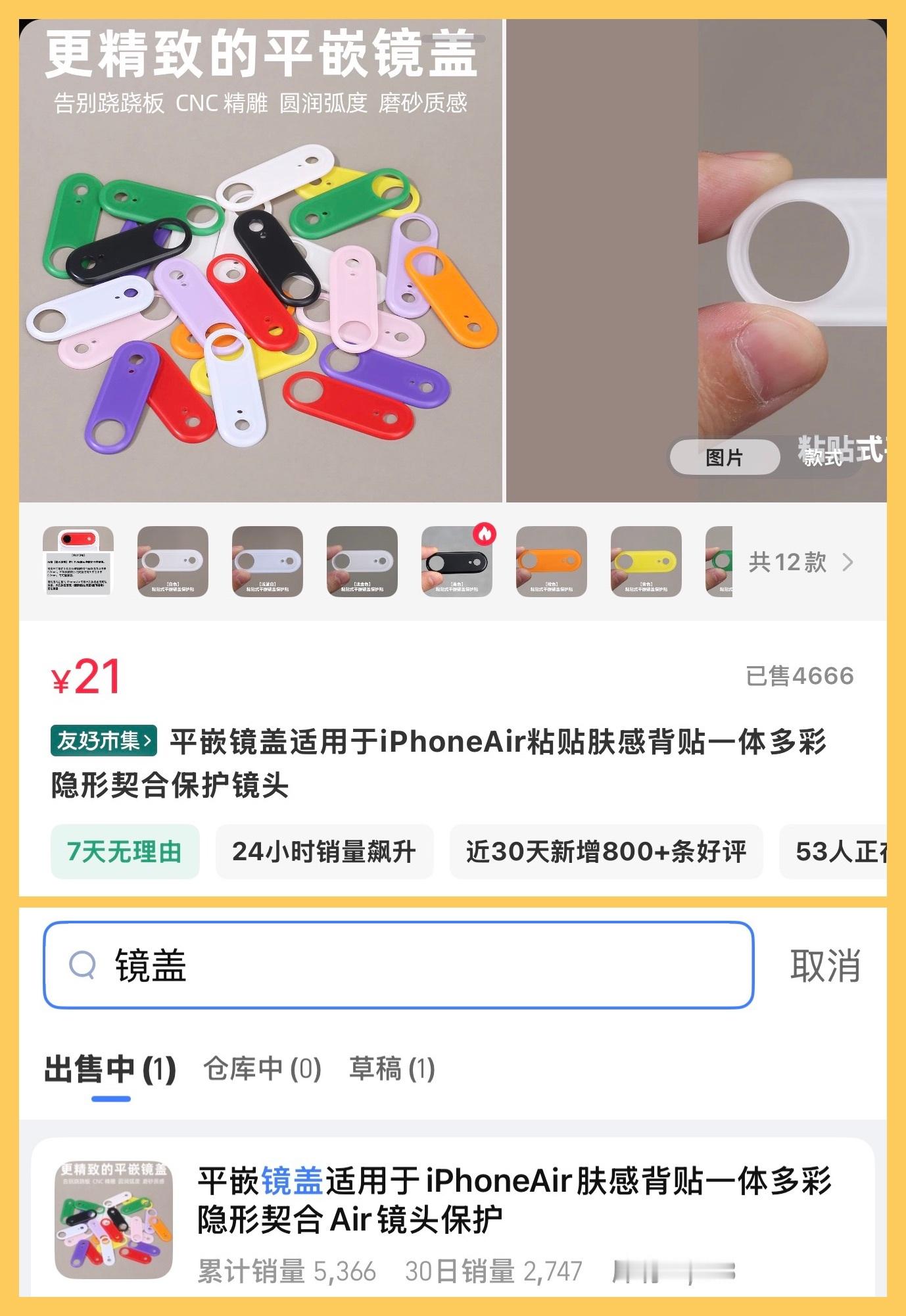 5366+4666=10032平嵌镜盖上线3个月，销量破万🎉2025年做得最成