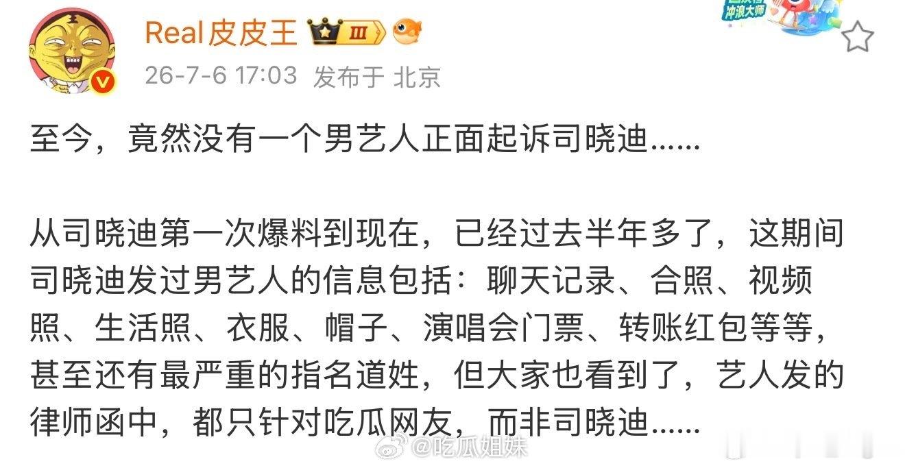 至今没有一个男艺人正面起诉司晓迪至今没有一个男艺人起诉司晓迪 至今没有一个男艺人