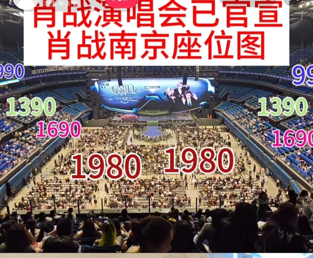 肖战演唱会官宣  在一个直播间看见的，大家可以参考一下，其实大家不用管坐哪，因为