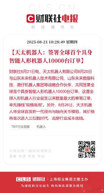 全球首个具身智能人形机器人1万台订单 这是全球人形机器人行业诞生以来数量最大的单