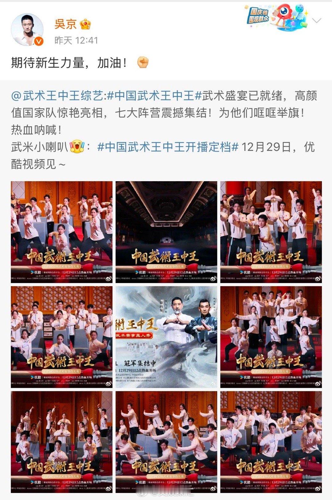 这档武术综艺吴京从不缺席 吴京对中国武术的热爱藏都藏不住！作为国际武联形象大使，