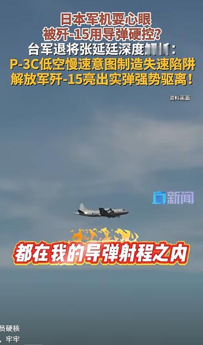 日本又来挑衅？5月7日东海上空上演教科书式拦截前奏！日本P-3C反潜机绕圈试探耍