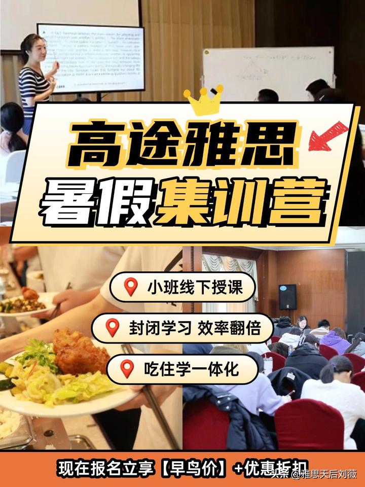 雅思冲 7 +！高途暑假集训营帮你弯道超车
📢雅思人集合！还在为提分焦虑吗？高