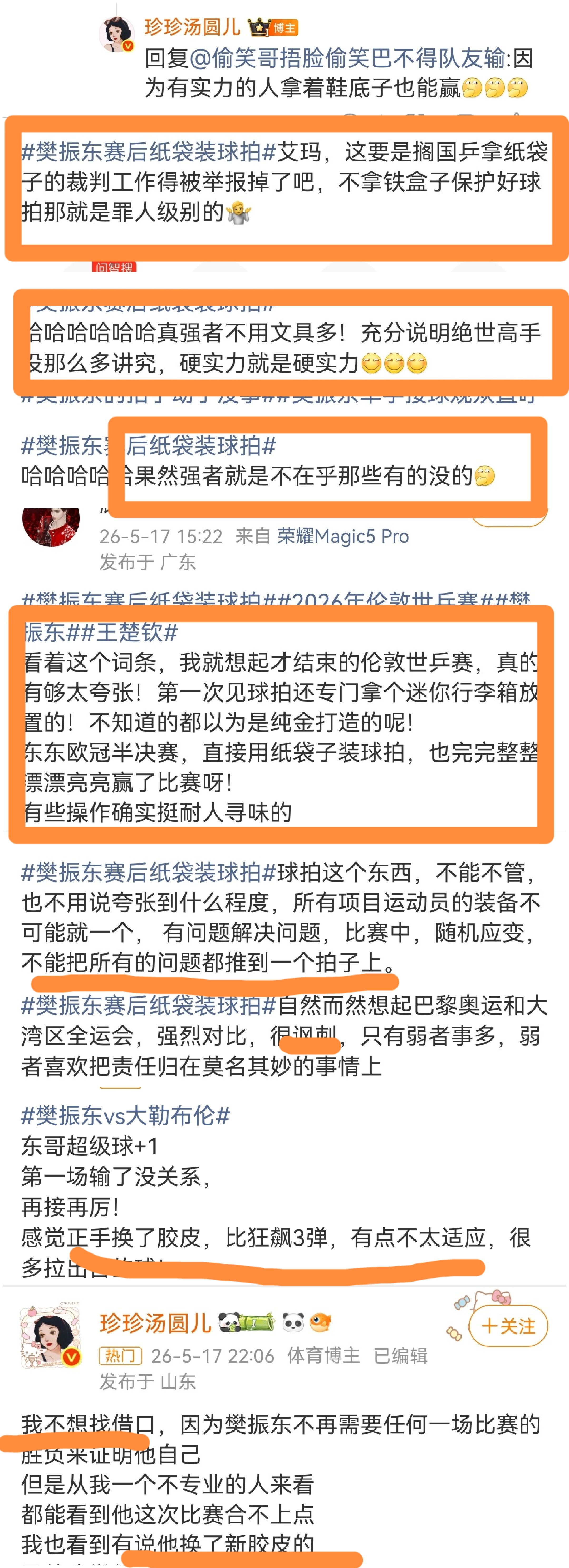 樊振东失2分《有实力的人拿着鞋底子也能赢》《我不想找借口》《不能把所有问题推到一