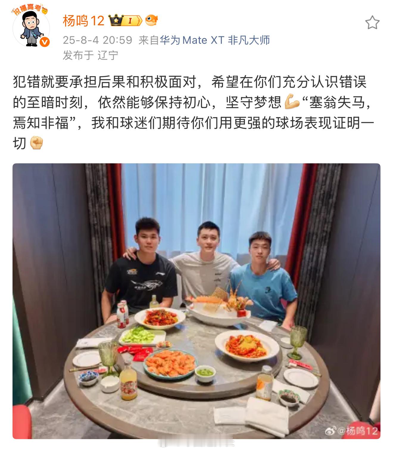 杨鸣指导请被禁赛的两名小球员吃饭，同时送上鼓励，这是正确的引导[赞] cba ​