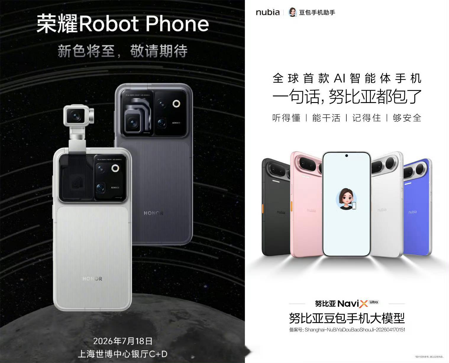 今年下半年最有意思的两台手机都快要马上发布了。一个是荣耀的Robot Phone