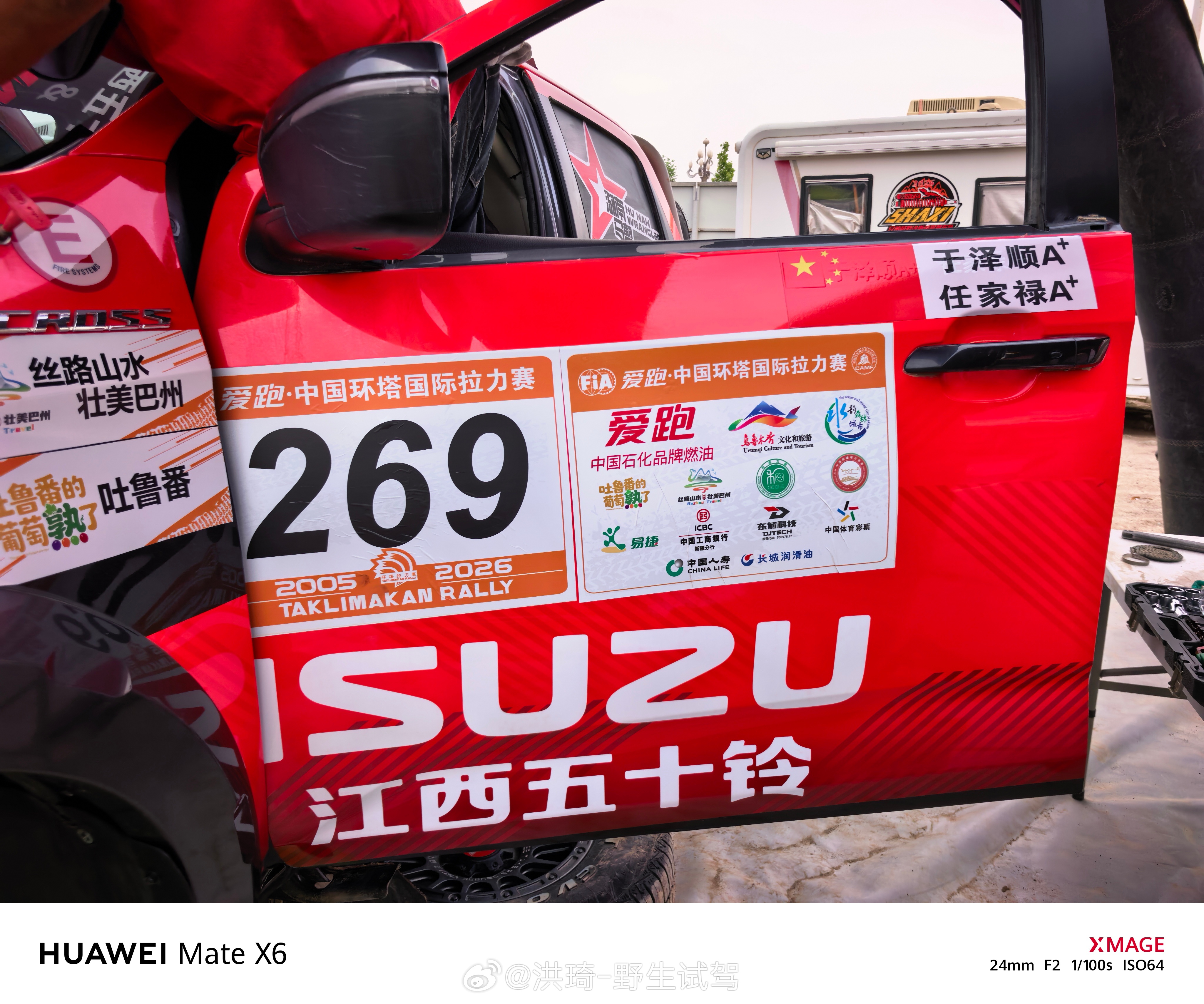 恭喜江西五十铃D-MAX，在含金量很高的SS5魔鬼赛段，269号于泽顺喜提T2组