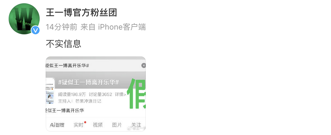 官方粉丝团辟谣王一博离开乐华 粉丝团辟谣王一博离开乐华。 ​​​