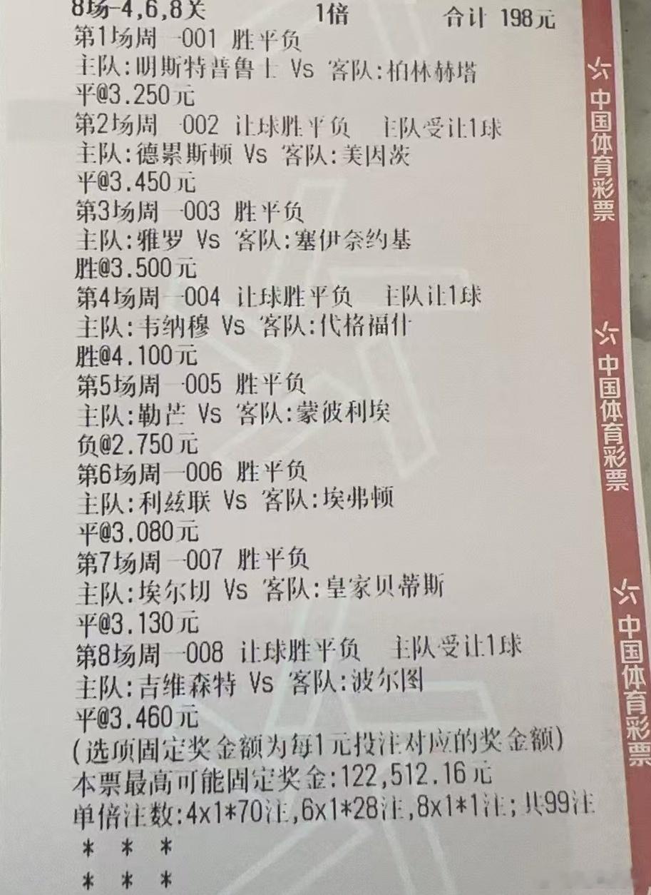 8月18日001 慕士达VS 柏林赫塔 002 德累斯顿VS 美因茨003 查路