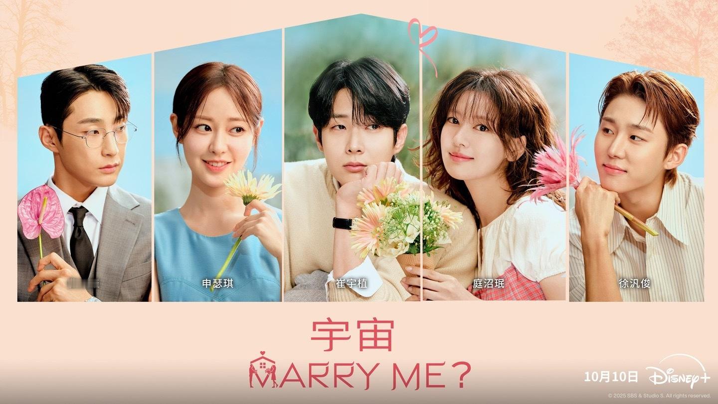 宇宙Marry Me 首播收视率破5了！全国5.6%，首都圈6.1%，最高7%浪