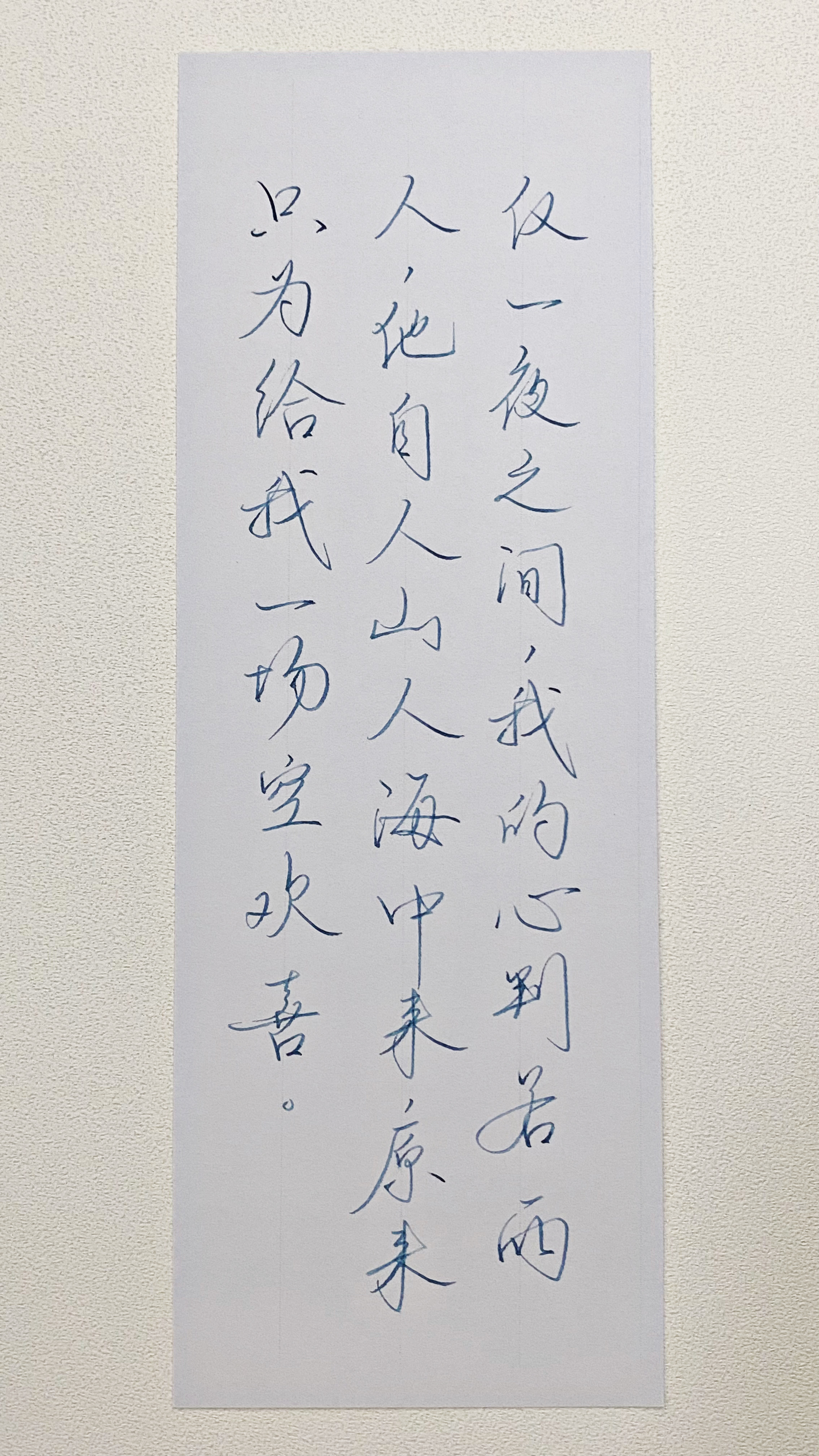 今日作业（2026.8.21）仅一夜之间，我的心判若两人，他自人山人海中来，原来