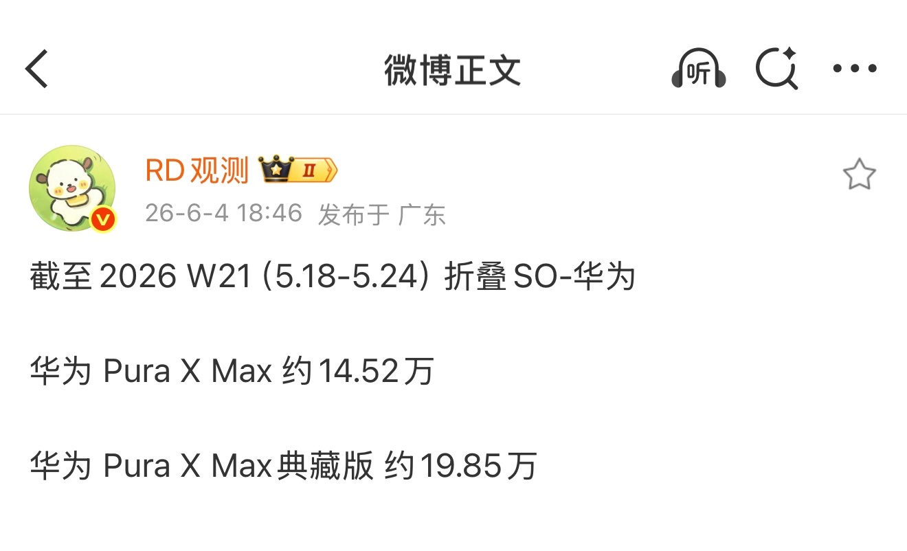 没错我就选了PuraXMax 典藏顶配从成交量来看跟大家想法一致目前体验一个字 