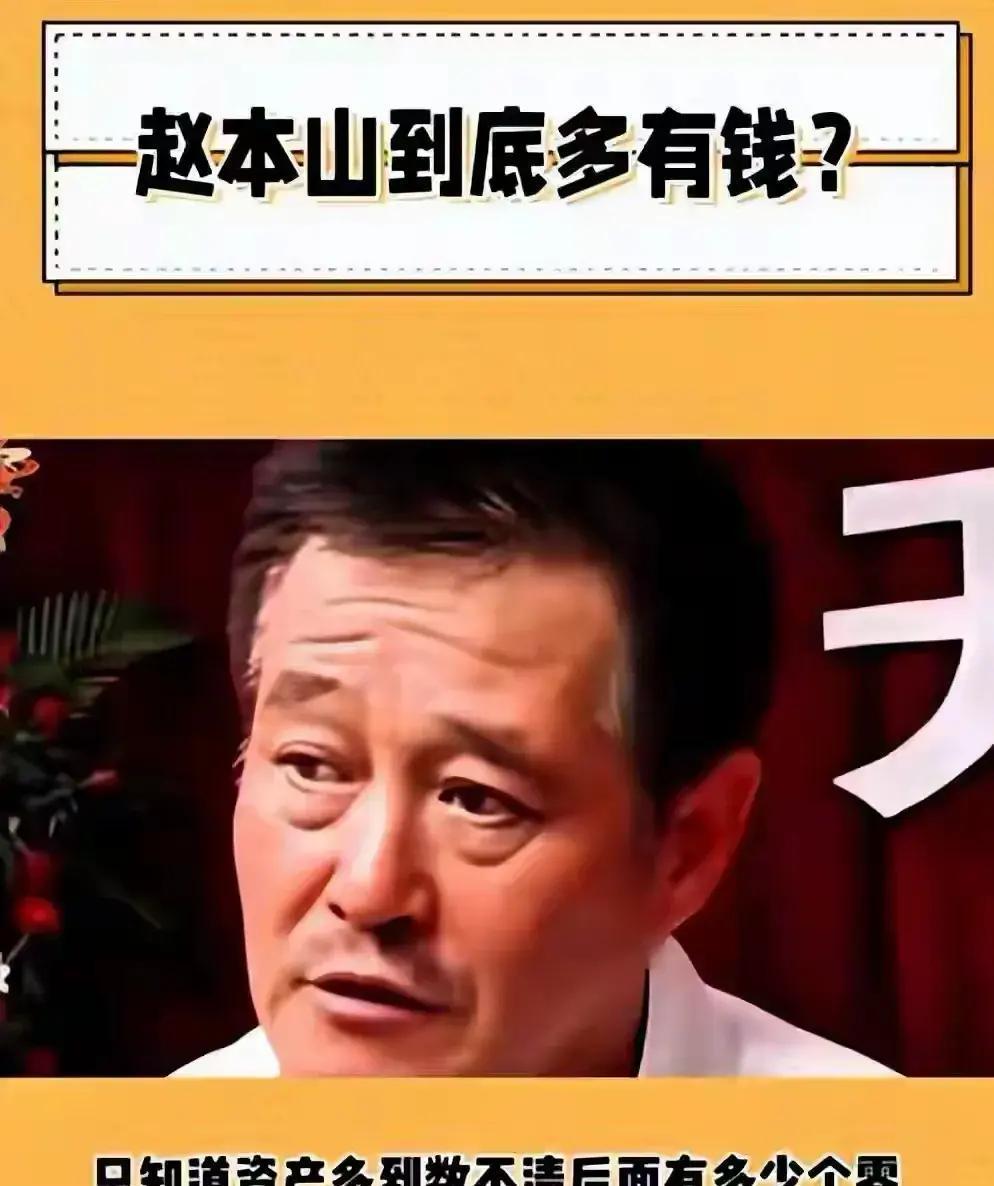 2015年元旦，沈阳刘老根大舞台上，赵本山一句调侃就把“私藏20吨黄金”的荒唐谣