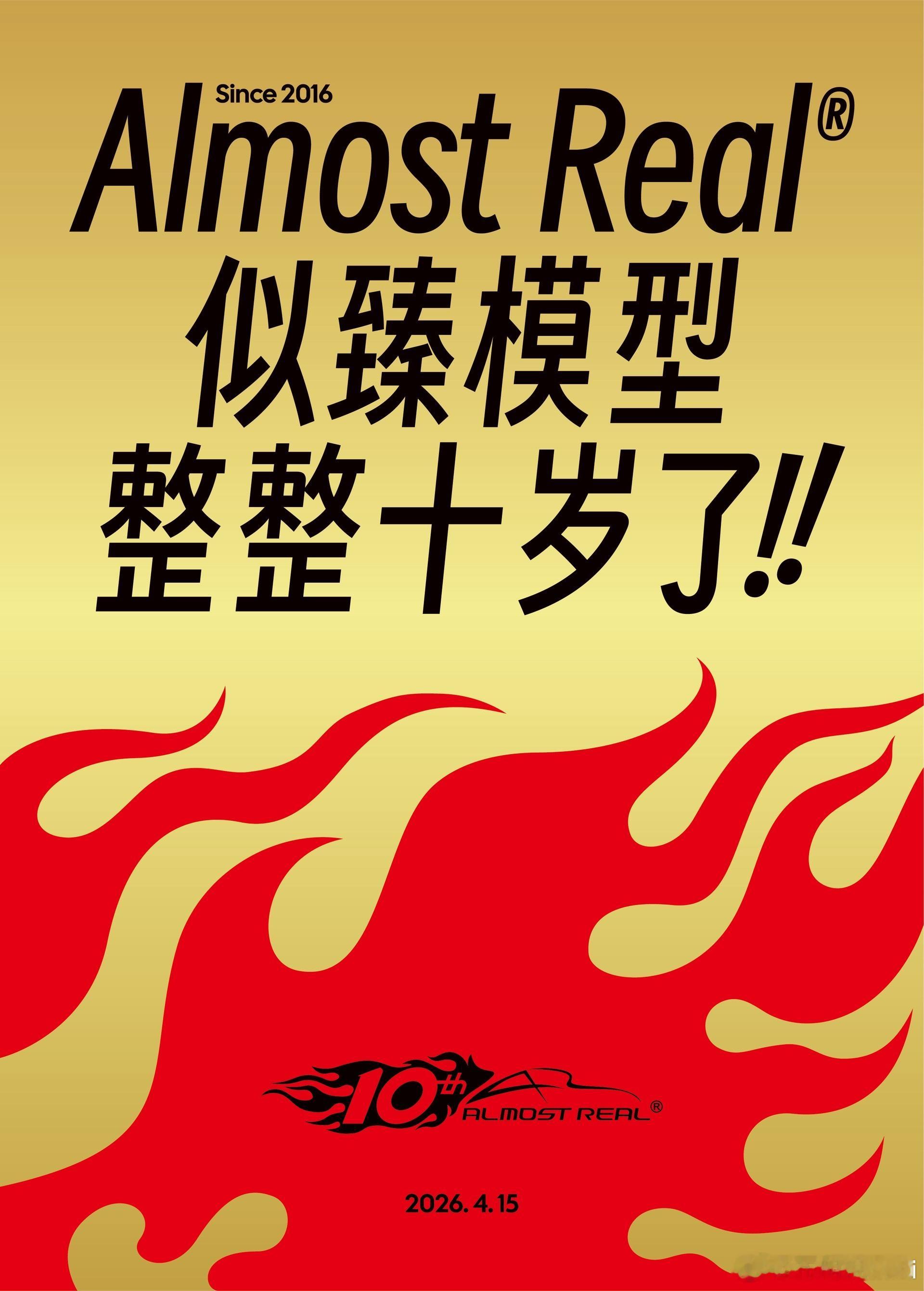 图1👉2019年第一次去模型展大叔送我亲笔签名的车模✨图3👉2026年似臻模