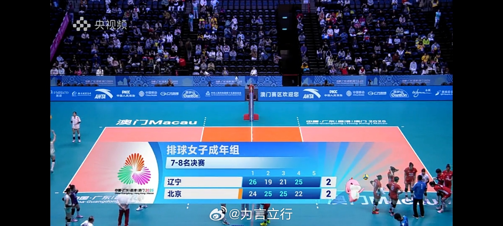 女排7-8名争夺，辽宁女排2比2北京女排，北京队还是经验不足，一到局末就有些畏手