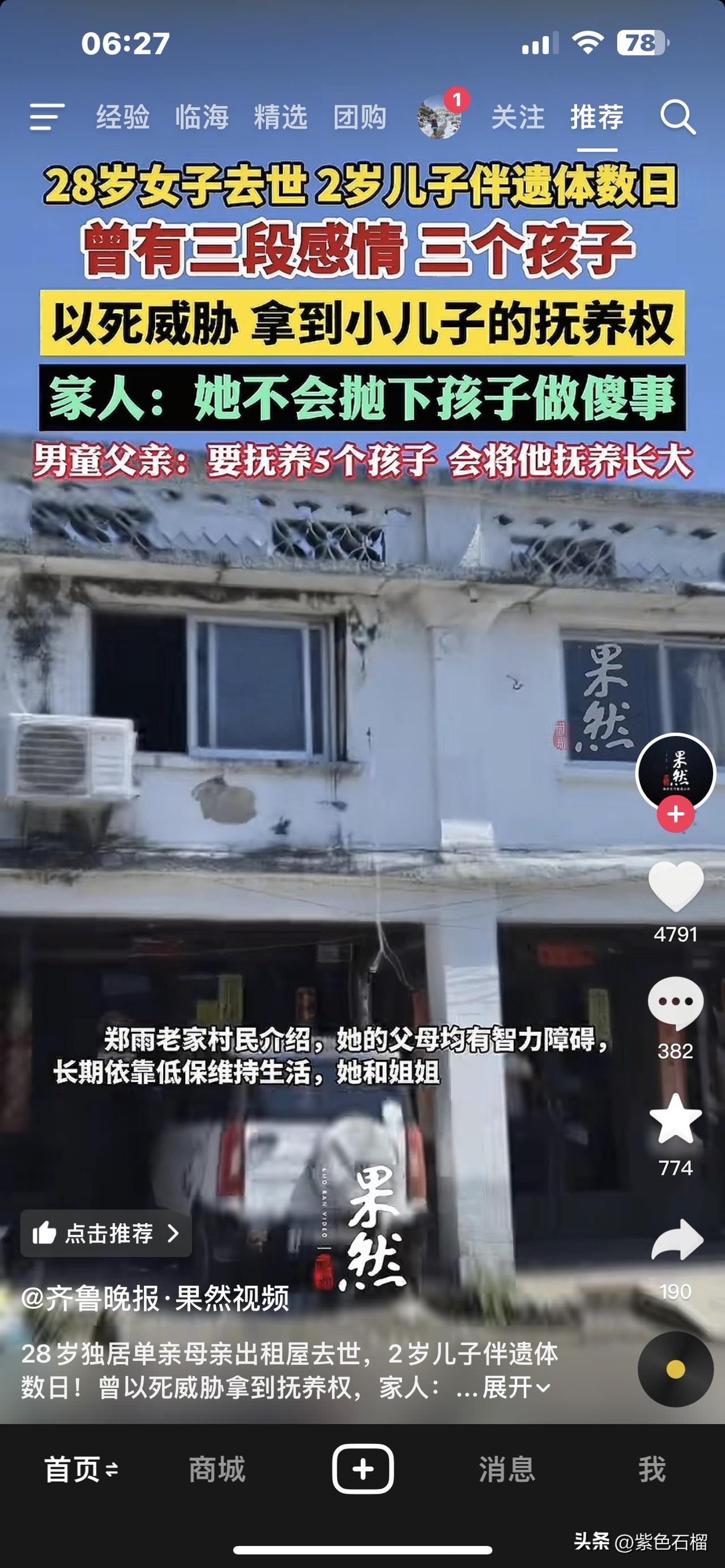 温州两岁丧母男童现状太让人难过……
       今天忽然刷到一个视频，是关于前
