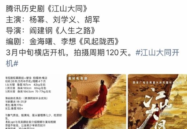 《江山大同》登上热搜！
这部剧又莫名其妙登上热搜了，《江山大同》演员阵容暂未官宣