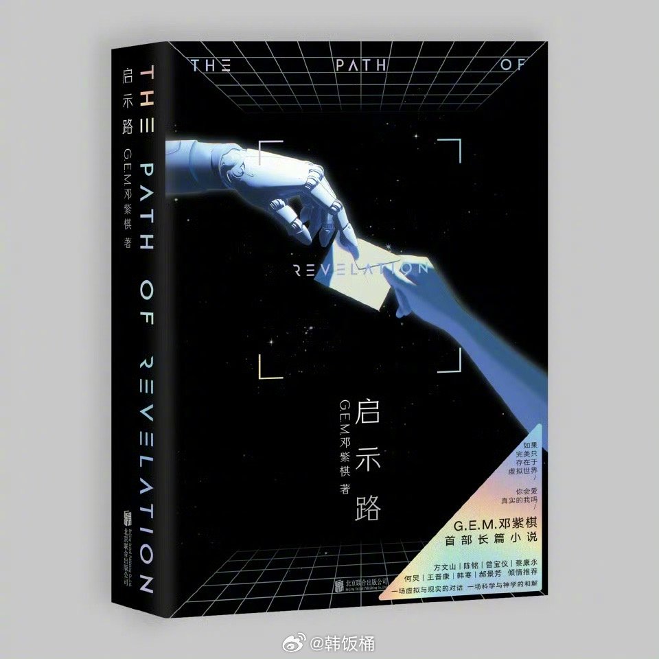 没点开之前还以为是同名的作家，姐姐真的太全能了！！狠狠期待邓紫棋出小说了 ​​​