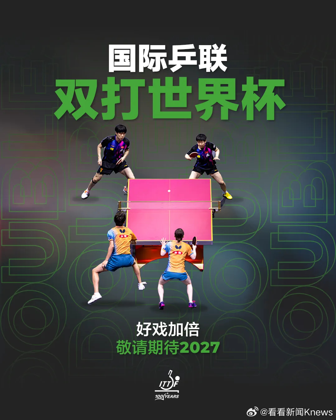 【#国际乒联正式设立双打世界杯#】#王楚钦孙颖莎双打世界杯海报#正式宣布，经国际