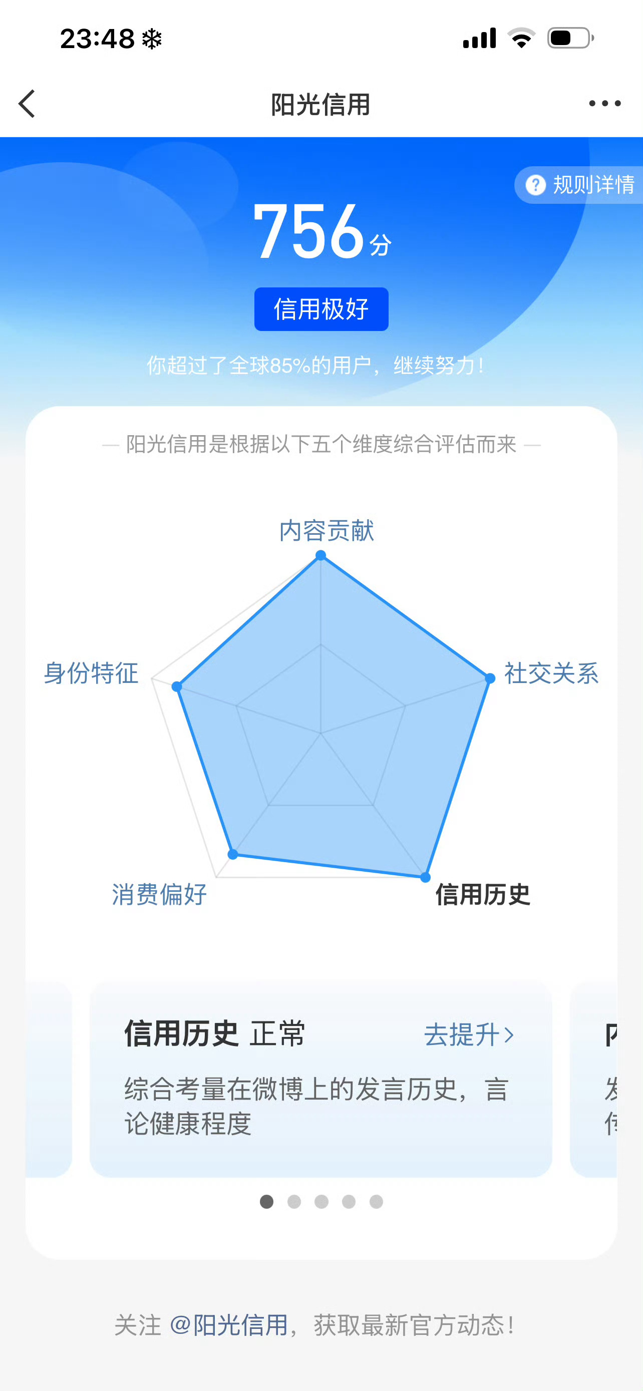 阳光‎信用🦋阳光信用 每日一善 ☀️极好756｜涨ygxy必看📈欢迎宝子们来