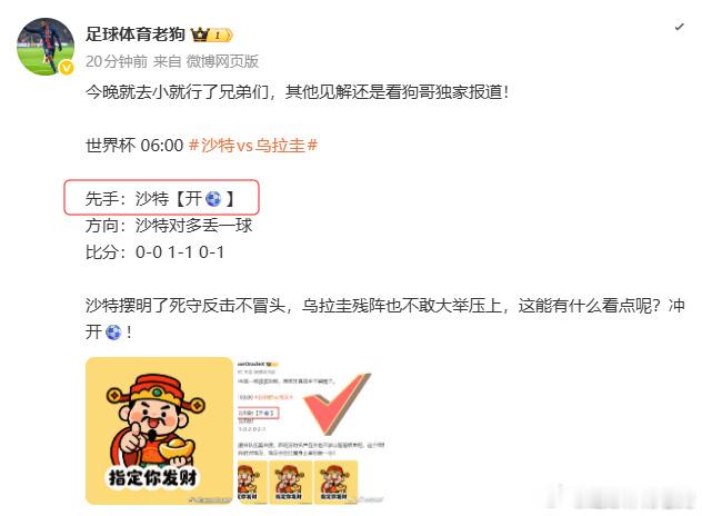 沙特vs乌拉圭，老狗给兄弟们贺喜了【沙特开⚽】头顶一块布，天下我最富，兄弟们你们