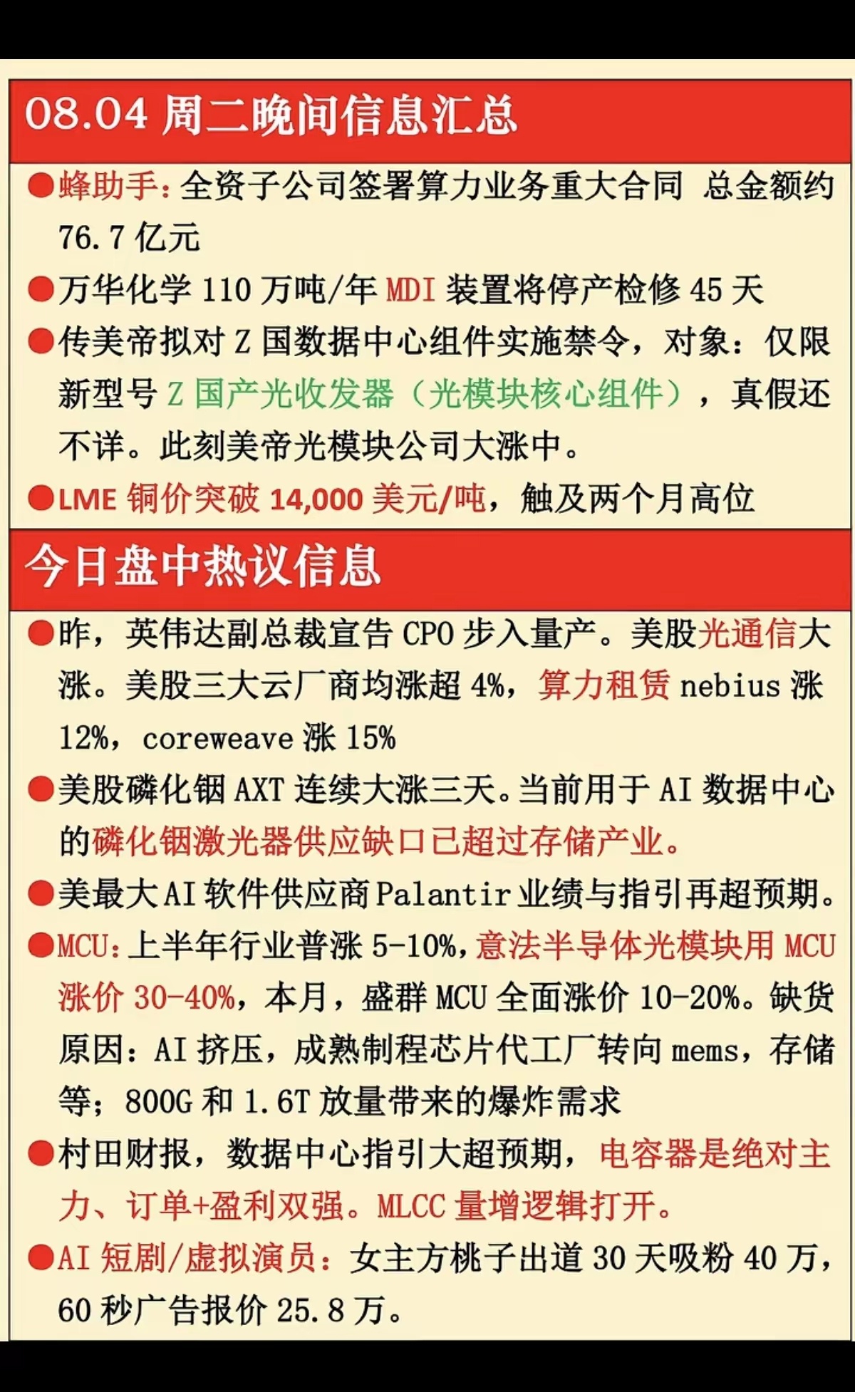 8.4周二  晚间：财经热点必读！1.金属铜，价格上涨2.磷化铟激光器3.软件开