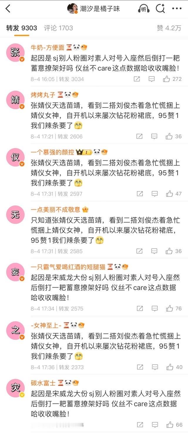 张婧仪粉丝怎么了？听说是野狗骨头路透的事？ ​​​