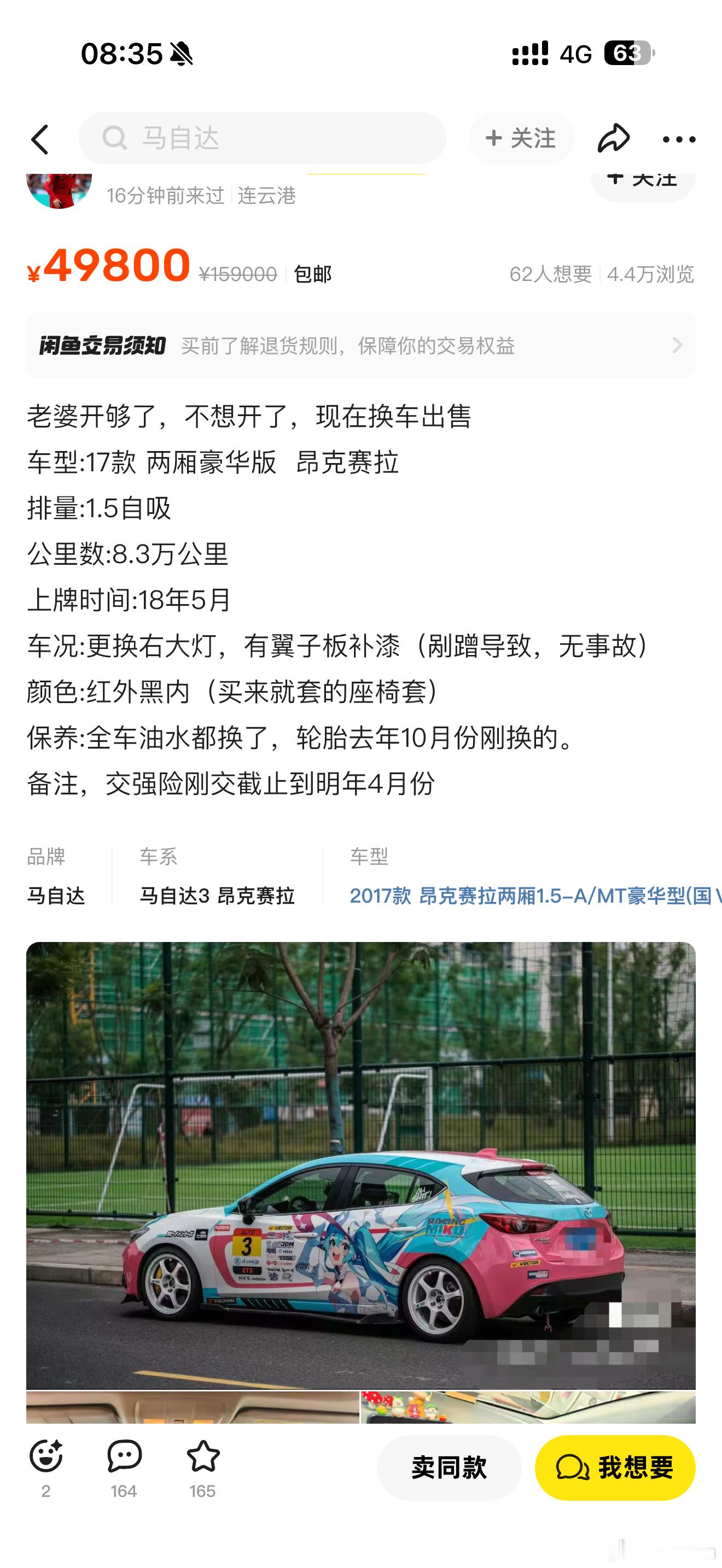 18年的两厢豪华版昂克赛拉，行驶8.3万公里，还能卖4.98万吗？ ​​​