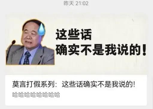 “诋毁，本身就是一种仰望”这种傻话，绝不会是莫言说的，倒很像出自星宿派之口。
丁