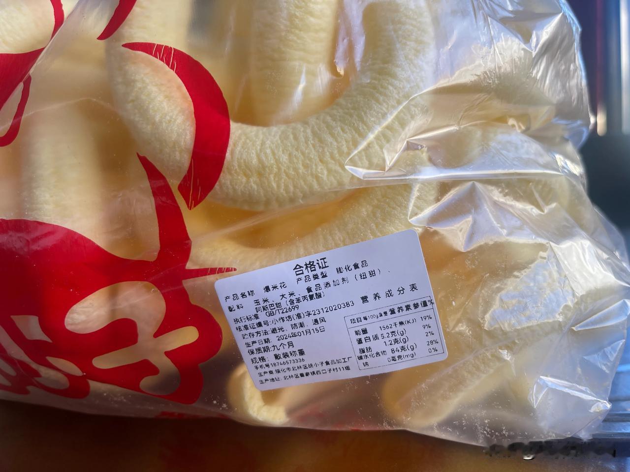 馋了，买一袋这个吃，竟然发现还有合格证，竟然还是绥化生产的？运到了北京卖？[笑哭