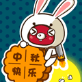 中秋节快乐各位粉丝朋友们，中秋节快乐。 ​​​