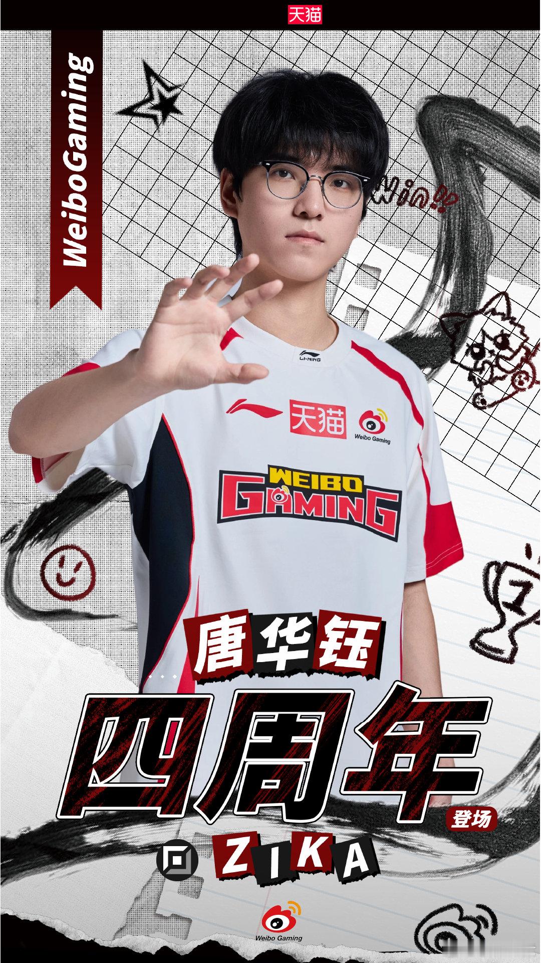 Zika选手LPL出道四周年 祝Zika选手LPL登场四周年快乐2026LPL第