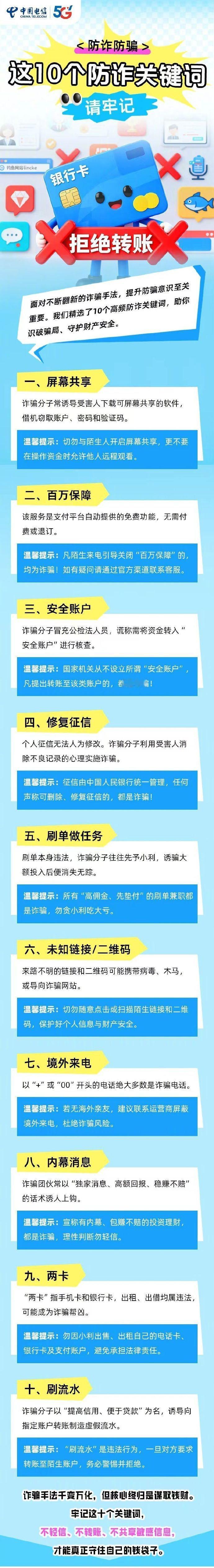 【这10个防诈关键词，请牢记！】法治达州 面对不断翻新的诈骗手法，增强防骗意识至
