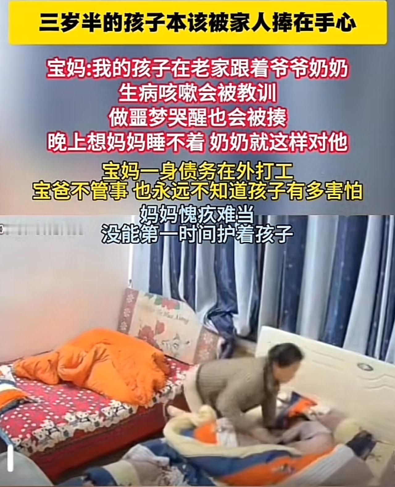 真有这种爷爷奶奶吗？
三岁半的孩子哭了或者咳嗽了，换来了不是拥抱安慰而是被揍，隔