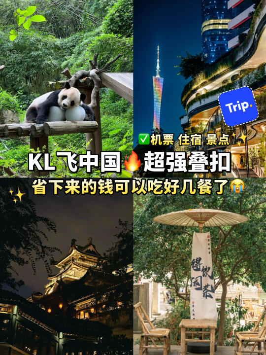 🇲🇾 纳尼‼️飞中国各种扣🥹省超多啊啊啊