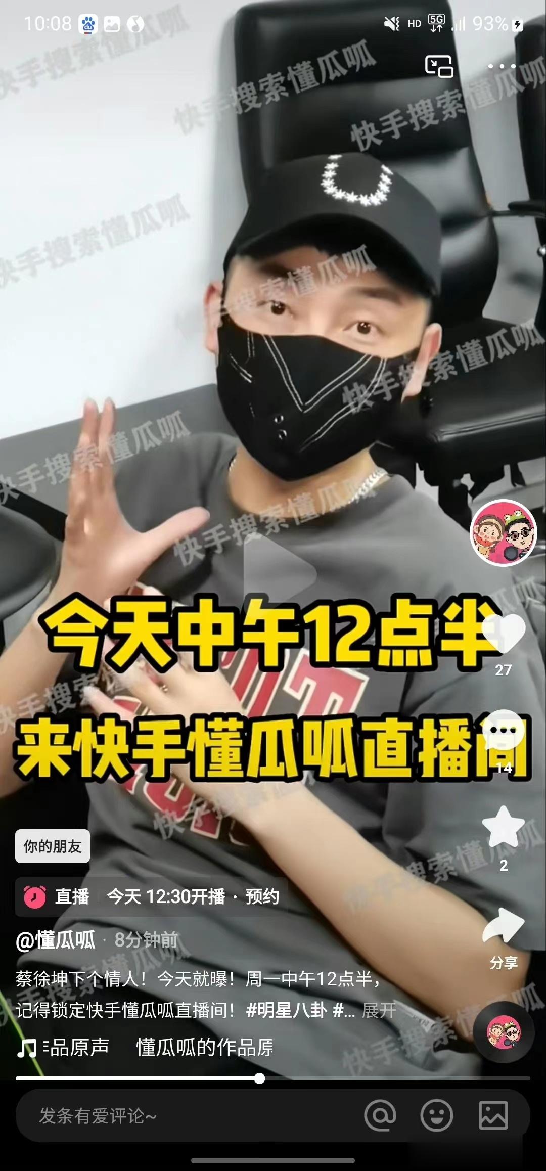 #狗仔今天就曝蔡徐坤下个情人##狗仔曝蔡徐坤下个情人预告#今天中午十二点，静静等