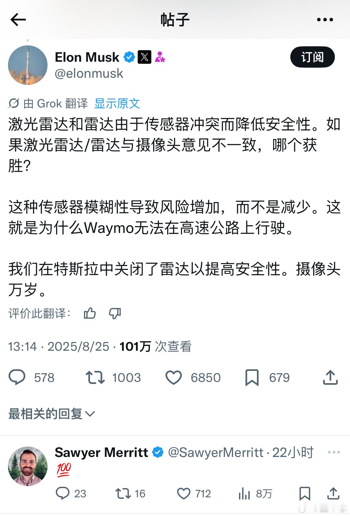 马斯克称激光雷达会让辅助驾驶更危险 马斯克再次炮轰激光雷达：不仅没提升安全，反而