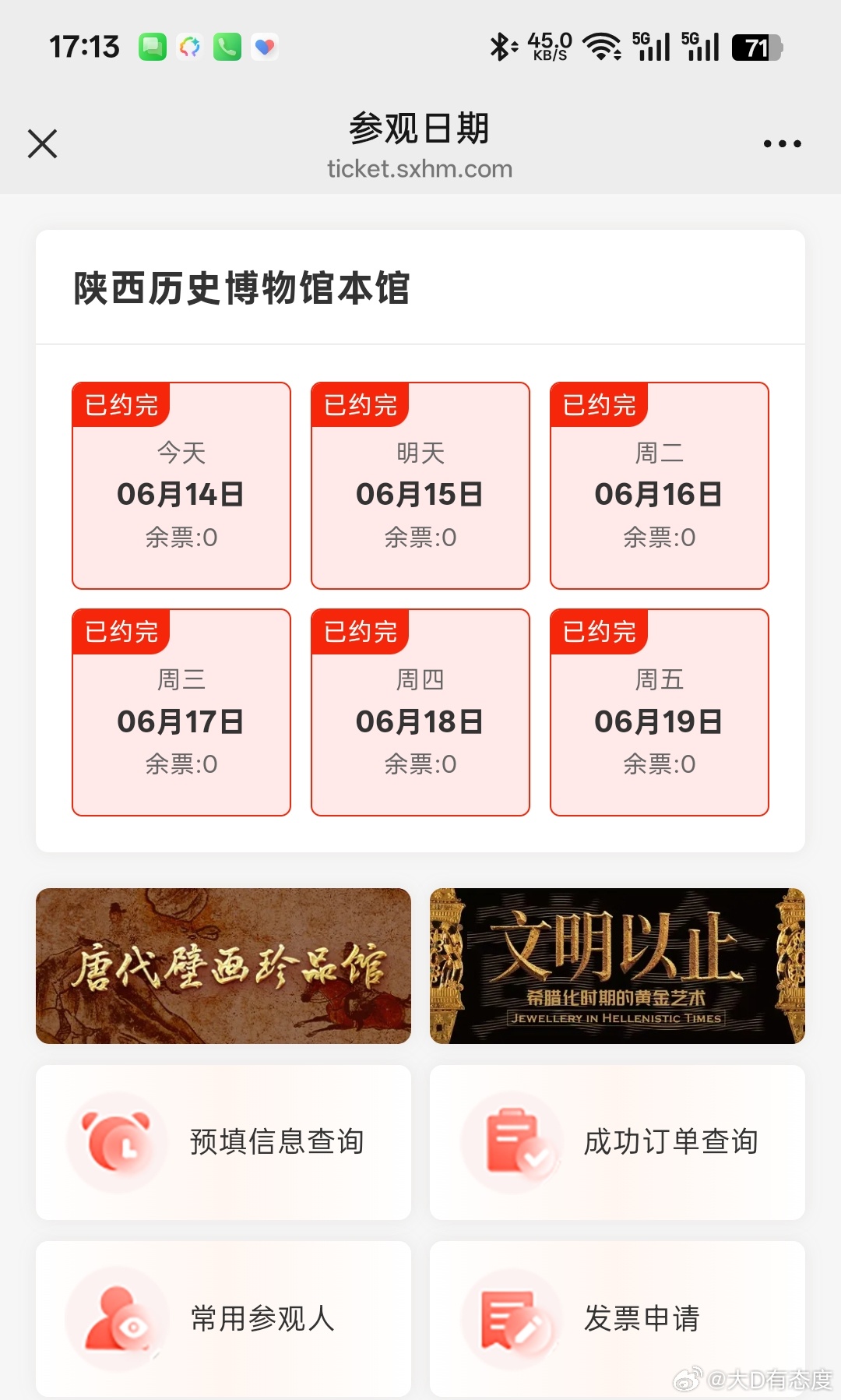 下周去西安，万能的网友们，还有什么办法能搞到周二下午或者周三的陕西历史博物馆门票