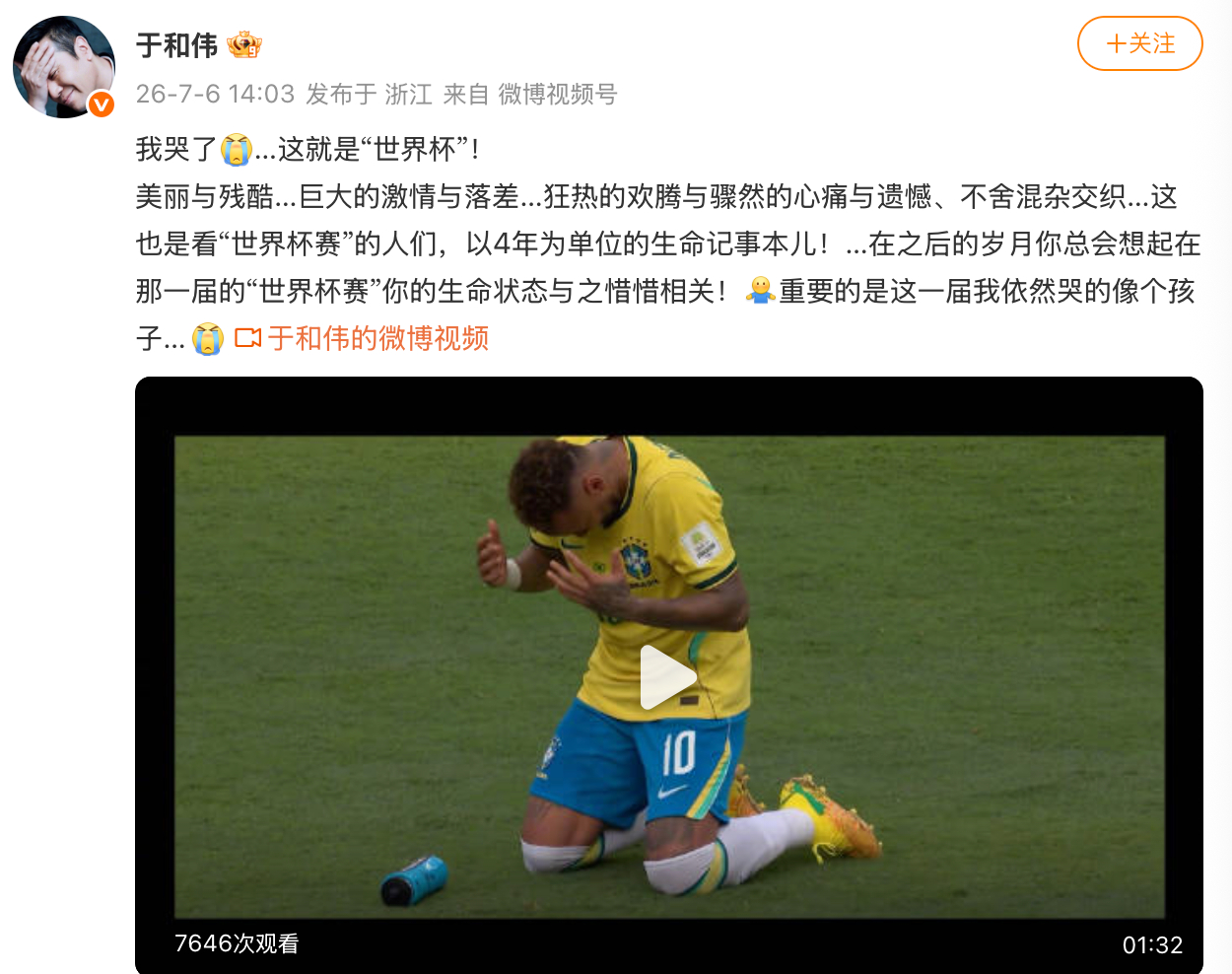 #于和伟为内马尔落泪##于和伟世界杯生命记事本于和伟谈世界杯美丽与残酷#
