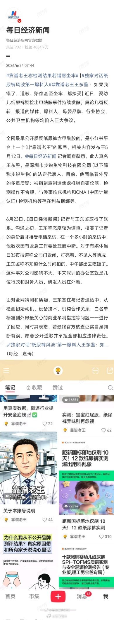 靠谱老王称检测结果若错愿坐牢靠谱老王为啥突然测评纸尿裤这事儿对老王来说，就是一场