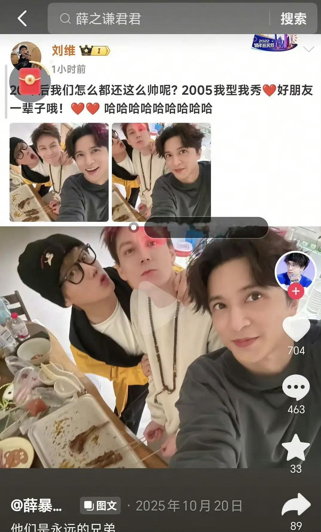就是刘维去看谢娜演唱会，然后被薛之谦粉丝骂，薛之谦去点赞刘维合影力挺刘维？貌似当