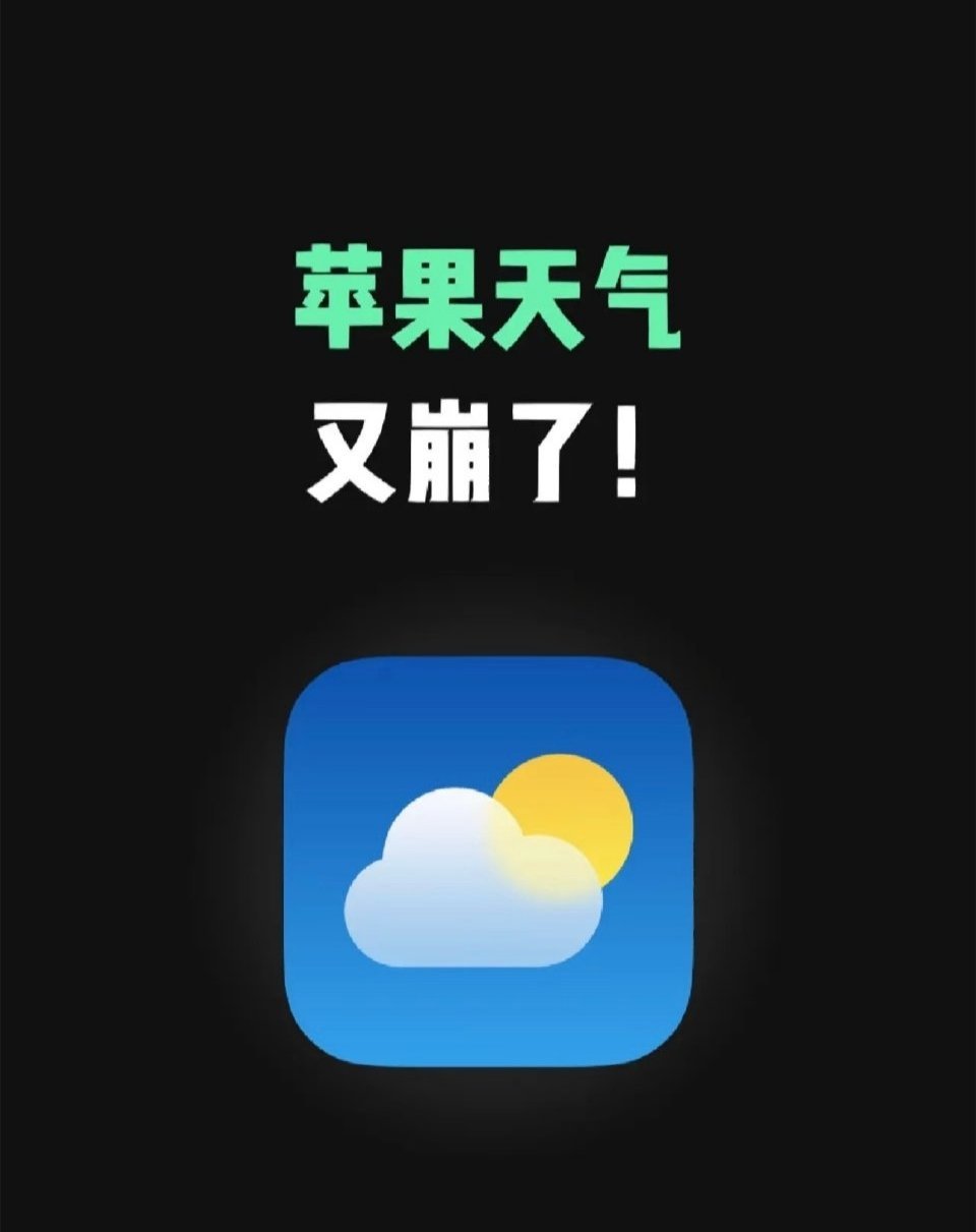 苹果天气崩了上海今天中到大雨🌧️ 