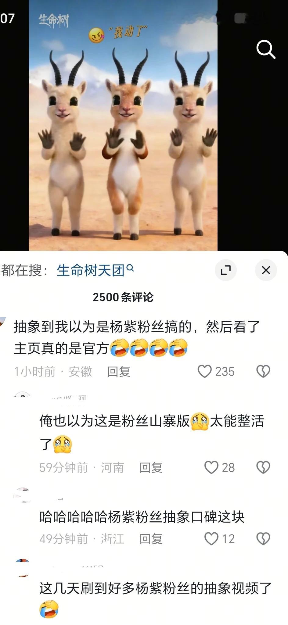 杨紫换头像杨紫粉丝在抽象界的口碑这块太有权威了，上午刷到的视频完全没想到是生命树