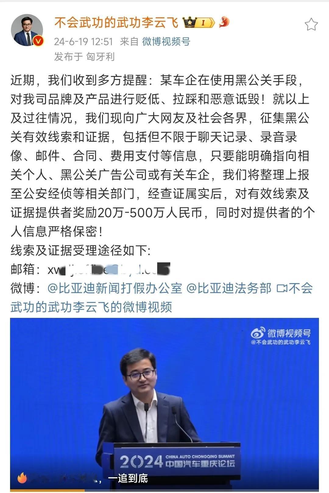 李云飞发文称：某车企在使用黑公关手段，对比亚迪的品牌及产品进行贬低、拉踩和恶意诋