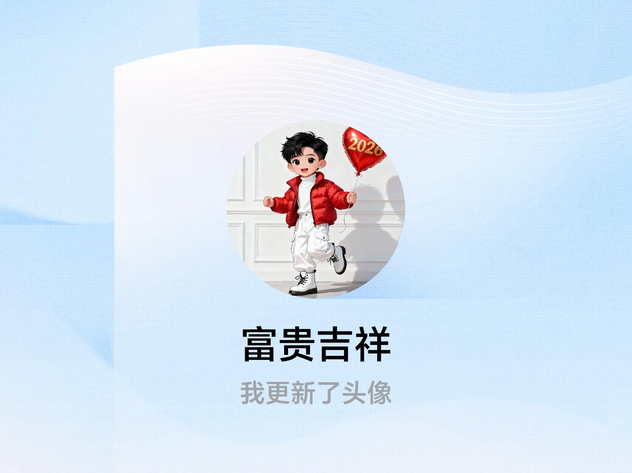 快来看看我新换的头像吧