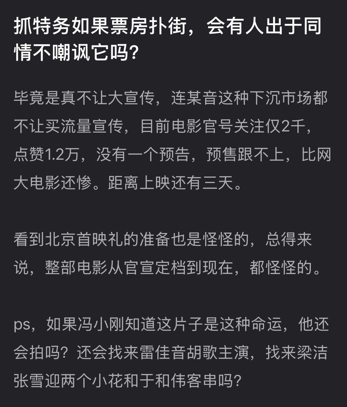 冯小刚新片《抓特务》上映，预售票房惨淡，排片却高达24%，他到底在赌什么？ 
