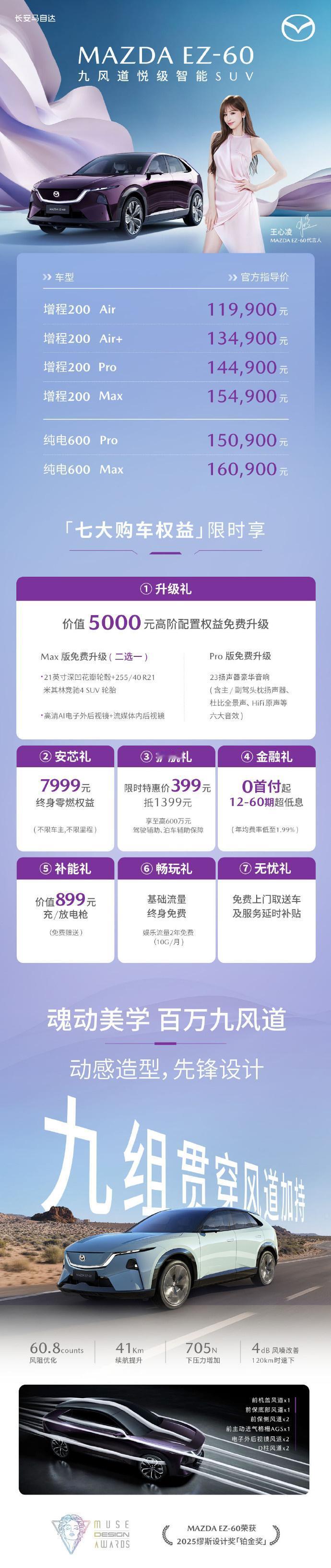 【售价11.99万元起，马自达EZ-60正式上市】9月26日，马自达EZ-60正