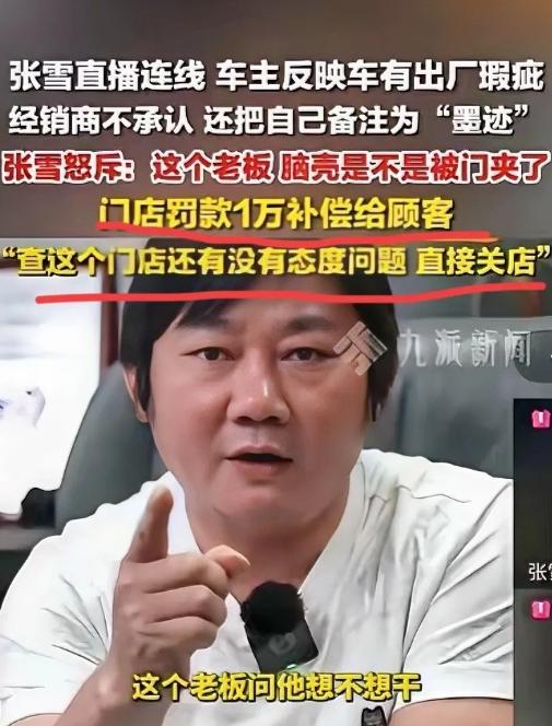 太没担当了！5月7日报道，天津车主四万元提回张雪 820 新车，次日贴膜发现面板