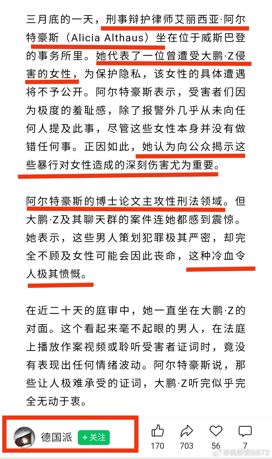 致敬那些最先点亮关注的人！德国华人留学生群组迷奸案去年开庭时，是一位德国女律师看